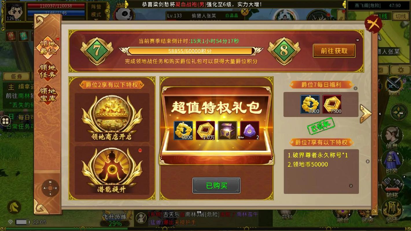 《全民江湖》乐趣挑战